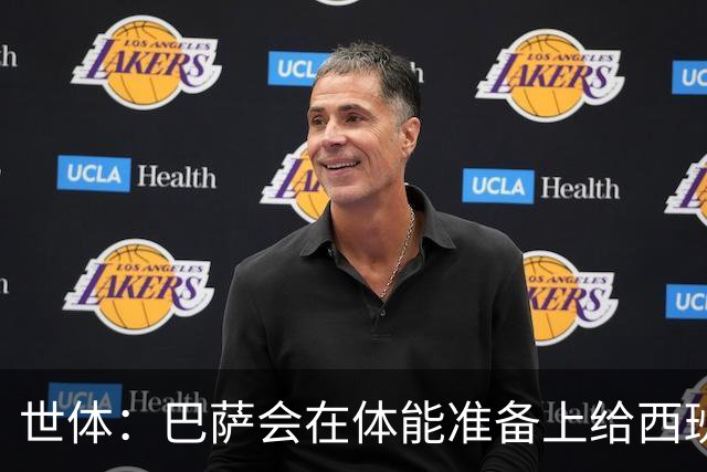 世体：巴萨会在体能准备上给西班牙国脚特别关照，尤其是库巴西
