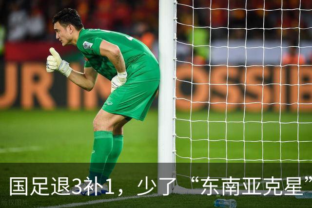 国足退3补1，少了“东南亚克星”，朱鹏宇给张玉宁当替补 防线不稳