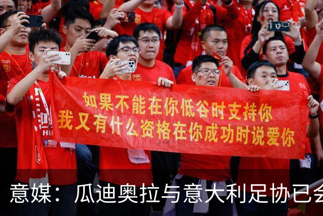意媒：瓜迪奥拉与意大利足协已会谈，或率队征战2028欧洲杯