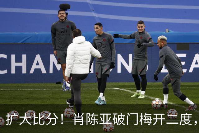 扩大比分！肖陈亚破门梅开二度，镇江2-0淮安